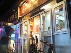 门面-老师家羊杂碎(延安总店)