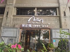 门面-more than meow吴止猫主题餐厅(承德 中船汇店)