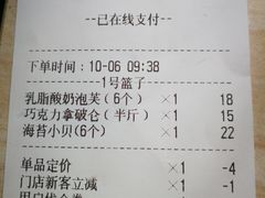 账单-爱德顺糕点食屋(利民道店)
