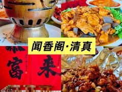 -闻香阁·清真(光荣道店)