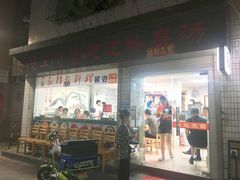 -屋里家延边朝鲜族冷面(南园店)