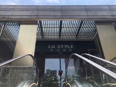 门面-鲁采LU STYLE(新天地店)