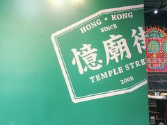 -憶廟街 X 沙角邨(太古城店)