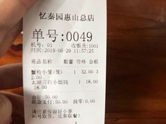账单-忆秦园小笼包(惠山古镇总店)