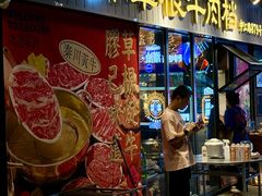 -潮汕•草根牛肉档(中江路店)
