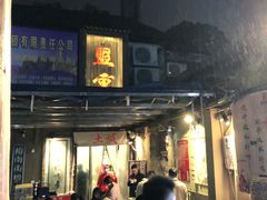 -盟重烧烤(东瓜山创始店)