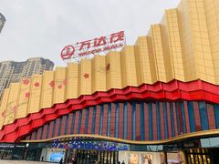 -万达茂商场(南京仙林店)