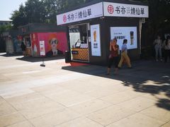 -书亦烧仙草(万达广场美食街店)