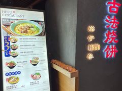-和府捞面(北美新天地店)