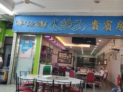-無招牌海鮮(芽笼店)