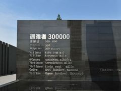 -侵华日军南京大屠杀遇难同胞纪念馆