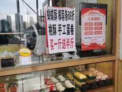 -包满意面包糕点(东坝店)