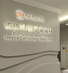-亚心总医院·皮肤管理