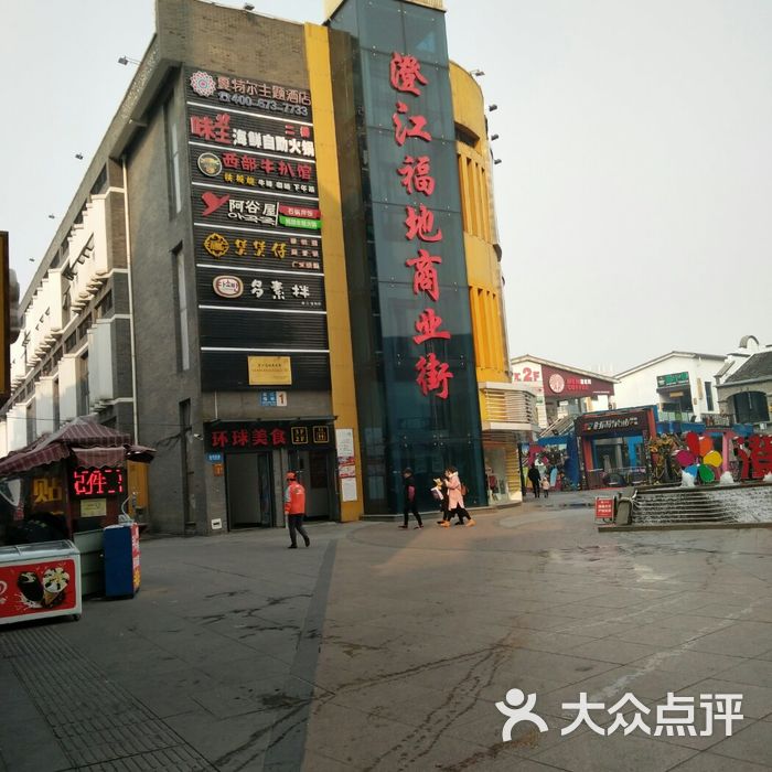 澄江福地商业街