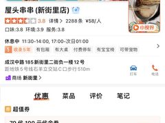 -屋头串串(新街里店)