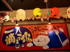 -弓二·烧鸟居酒屋(财富购物中心店)