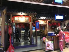 门面-额娘·春饼烤鸭(天鸿店)