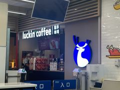 -瑞幸咖啡(沃尔玛华侨城店)