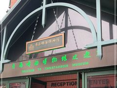 -青岛啤酒博物馆