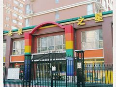 -石家庄市新华区未来强者红星幼儿园