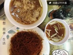 -刘森记面家(桂林街店)