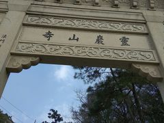 -灵岩山风景区