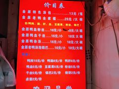 -金原鸭血粉丝汤总店(锁金村店)