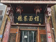 -孙家面馆(淮海第一城店)