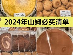 -山姆会员商店(亦庄创意生活广场店)