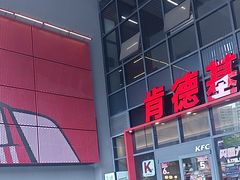 -肯德基(芳和店)