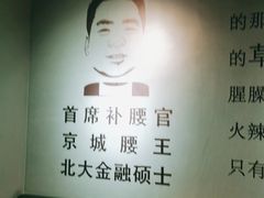 -腰子哥烤串(石佛营炫特店)