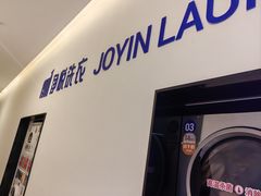 -净悦自助洗衣(陆家嘴金融街区店)