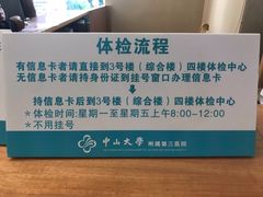 -中山大学附属第三医院(天河院区)