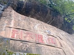 -丹霞山风景名胜区