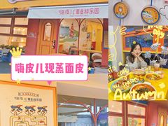 -嗨皮儿·现蒸面皮(抄纸巷店)