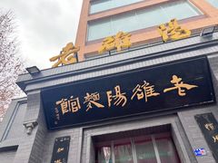 -老雒阳面馆·水席(定鼎门店)