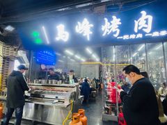 -清真·马峰烤肉(小学习北巷店)
