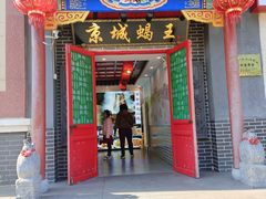 -老诚一锅(来北家园店)