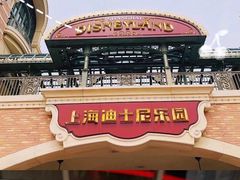 -上海迪士尼度假区