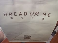 -面包与我Bread Or Me(长城汇店)