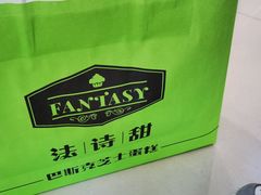 -法诗甜蛋糕店(皇姑大润发店)