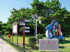 -青岛海滨风景区小青岛
