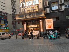 -八碗湘长沙市井菜(坡子街店)