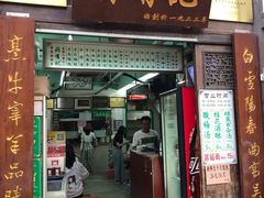 门面-清真蒋有记(老门东店)
