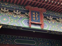 -横店影视城明清宫苑园区