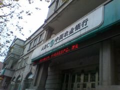 -中国农业银行(上海共和支行)