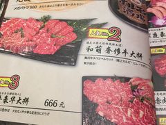 菜单-和萌牛肠烧烤(财富中心店)