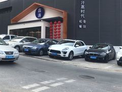 -鑫涛温泉汗蒸时代