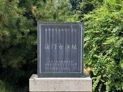 -法门文化景区