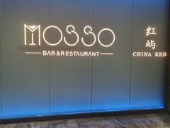 -MOSSO音乐酒吧·live house(南京旗舰店)